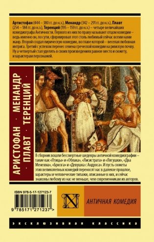Античная комедия фото книги 2
