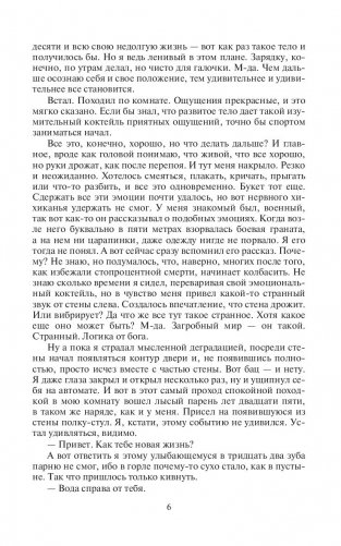 Восьмой уровень. Система фото книги 6