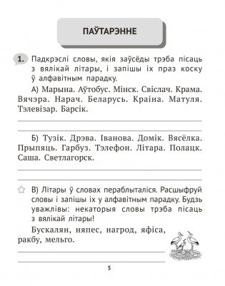Беларуская мова крок за крокам. 3 клас. Практыкум фото книги 4