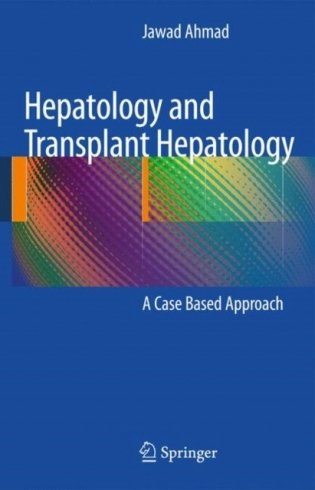 Hepatology and transplant hepatology фото книги