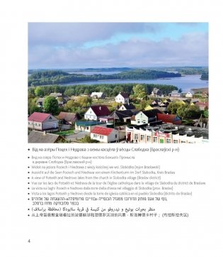 Welcome to Belarus фото книги 10