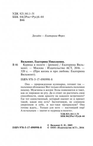 Курица в полете фото книги 3