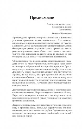 Самогонный аппарат. Рецепты фото книги 7