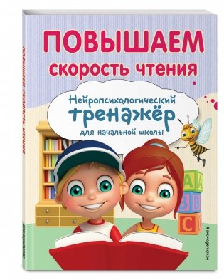 Повышаем скорость чтения фото книги 2