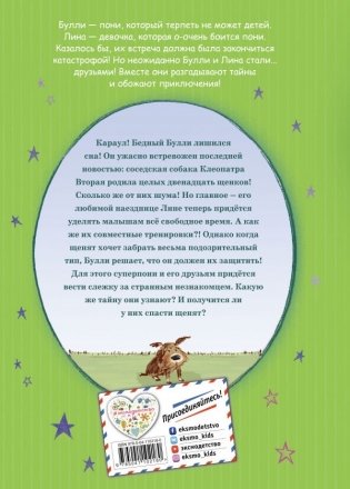 Мохнатая миссия фото книги 2