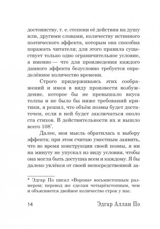 Ворон фото книги 15