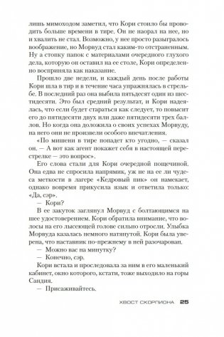 Хвост Скорпиона фото книги 25