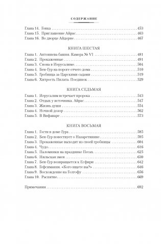 Бен-Гур фото книги 11