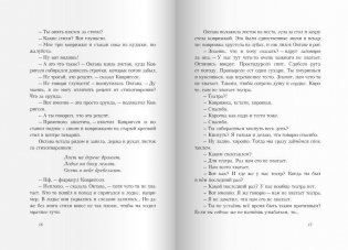 Простодурсен. Лето и кое-что еще фото книги 9