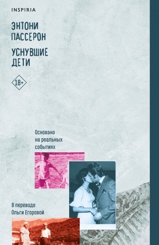 Уснувшие дети фото книги