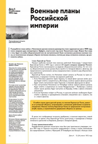 Отечественная война 1812 года. Хроника каждого дня фото книги 13