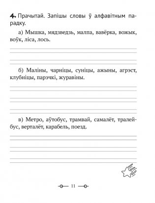 Трэнажор па беларускай мове. 2 клас фото книги 4