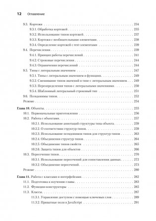 Основы TypeScript фото книги 7