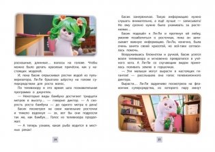 Кот Басик. Новая соседка. 2 сезон фото книги 6