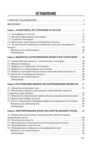 Инженерная экология фото книги 2