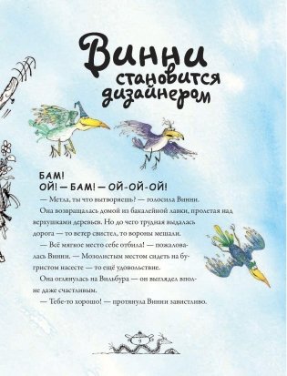Весёлые приключения ведьмочки Винни. Восемь волшебных историй в одной книге фото книги 9