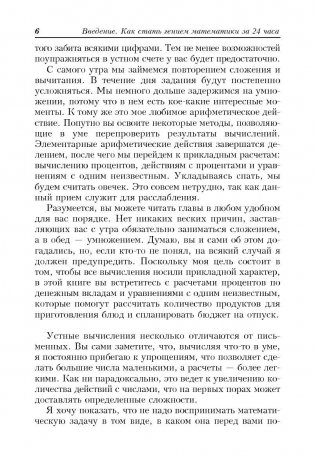 Свежая голова с чемпионом мира по устному счету фото книги 5