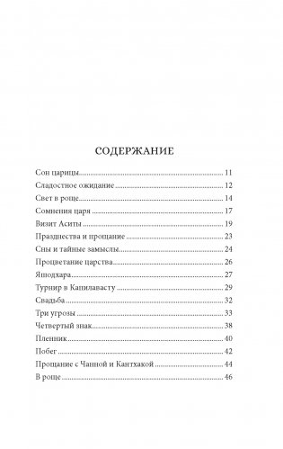 Будда. Жизнь пробужденного фото книги 2