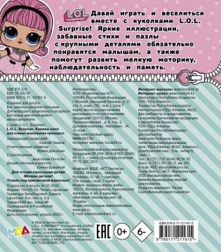 L.O.L. Surprise. Книжка-пазл для самых маленьких принцесс фото книги 2