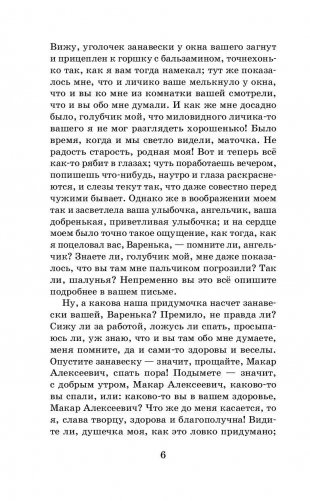 Бедные люди. Белые ночи. Мальчик у Христа на ёлке фото книги 6