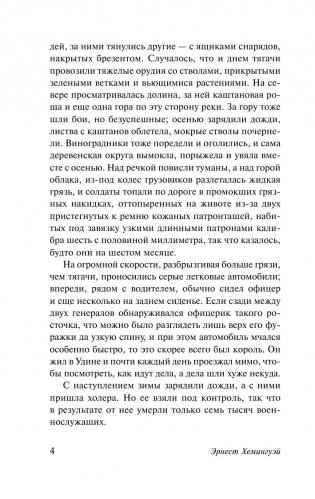 Прощай, оружие! фото книги 5
