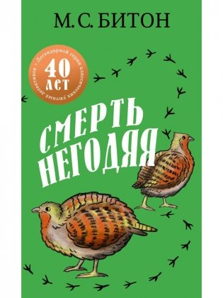 Смерть негодяя фото книги