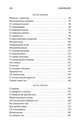 По ту сторону добра и зла фото книги 4