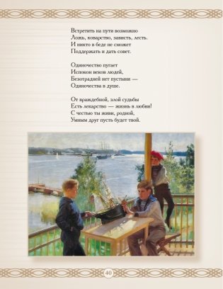 Всё начинается с детства. Рассказы в стихах фото книги 4