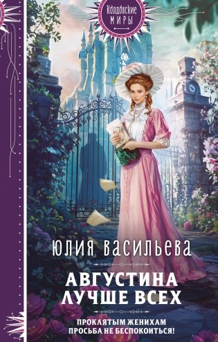 Августина лучше всех фото книги