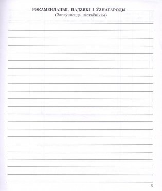 Дзённiк вучня III-IV класаў фото книги 3