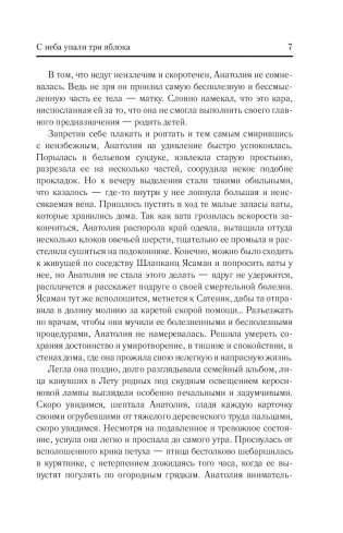 С неба упали три яблока. Люди, которые всегда со мной. Зулали фото книги 7
