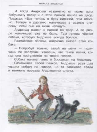 Истории про детей фото книги 4