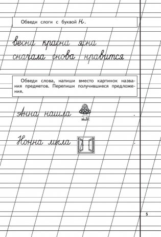 Пропись 2 фото книги 6