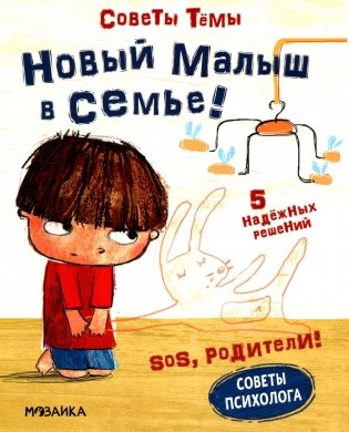 Новый малыш в семье! фото книги