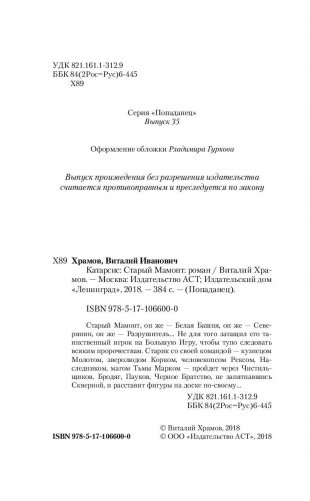 Старый мамонт фото книги 5