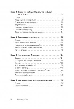 Все ссорятся! Ссора как способ научиться любить и понимать друг друга лучше фото книги 3