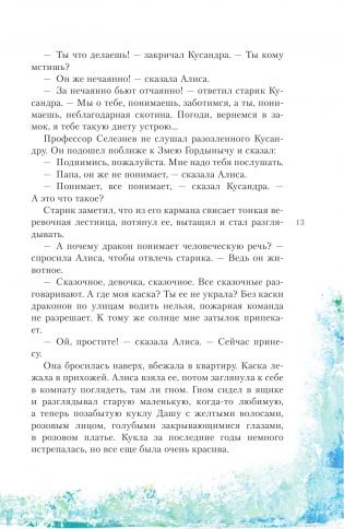 Алиса Селезнёва в Заповеднике сказок фото книги 14