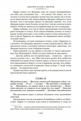 Трое в лодке, не считая собаки. Романы фото книги 16