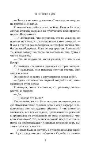 Я не сойду с ума фото книги 7