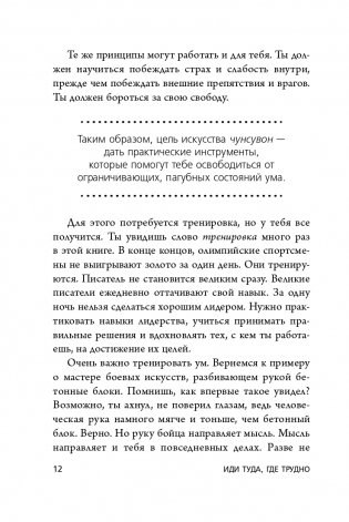 Иди туда, где трудно. 7 шагов для обретения внутренней силы фото книги 13