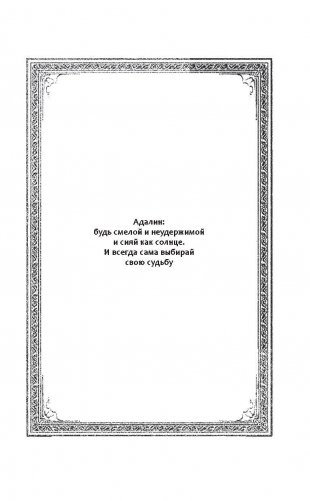 Драконья сага. Трёхлунная ночь фото книги 5