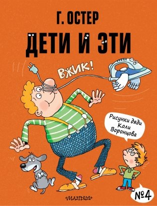 Дети и Эти №4 фото книги