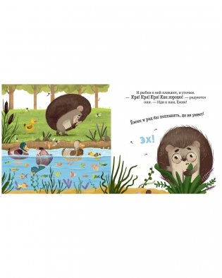 Ёжик и солнечное лето фото книги 2