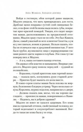 Заводная девушка фото книги 17