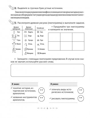 Тетрадь по истории Древнего мира. 5 класс. В двух частях. Часть 1 фото книги 5