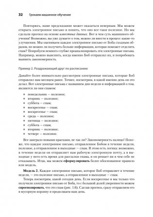 Грокаем машинное обучение фото книги 18