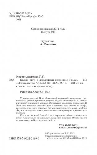 Белый тигр в дождливый вторник фото книги 5