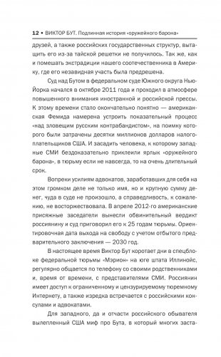 Виктор Бут. Подлинная история "оружейного барона" фото книги 9