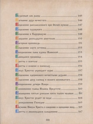 Библия для детей. Священная История в рассказах для чтения в школе и дома фото книги 7