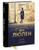 Арсен Люпен. Джентльмен-грабитель фото книги маленькое 3